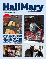 HailMary（ヘイルメリー）の最新号【Vol.112 (発売日2025年07月