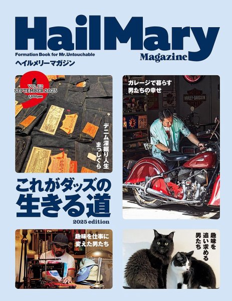 HailMary（ヘイルメリー） Vol.112 (発売日2025年07月30日) 表紙