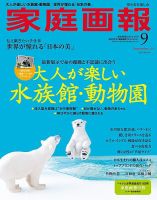 家庭画報 プレミアムライト 2025年9月号 (発売日2025年08月01日) 表紙