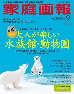家庭画報 プレミアムライト 2025年9月号 (発売日2025年08月01日) 表紙