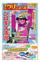 週刊つりニュース　関東版 2025年08月04日発売号 表紙
