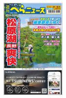 週刊へらニュース 2025年08月04日発売号 表紙