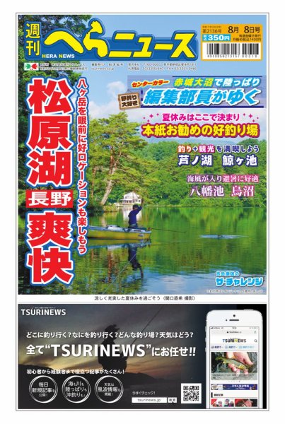 週刊へらニュース 2025年08月04日発売号 表紙