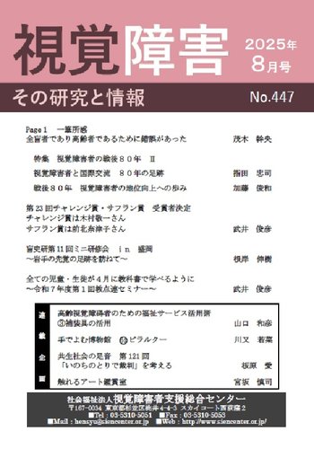 「今日の視覚障害教育」筑波大学附属盲学校120年記念誌　第一法規 点字版】視覚障害――その研究と情報の最新号【No.447 (発売日2025