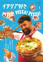 イタリア好き　バックナンバー　12冊セット イタリア好きのバックナンバー | 雑誌/電子書籍/定期購読の予約