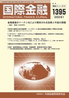 金融 雑誌の商品一覧 | ビジネス・経済 雑誌 | 雑誌/定期購読の