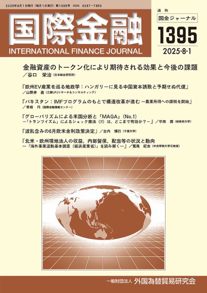 国際金融 1395号 (発売日2025年08月01日) 表紙