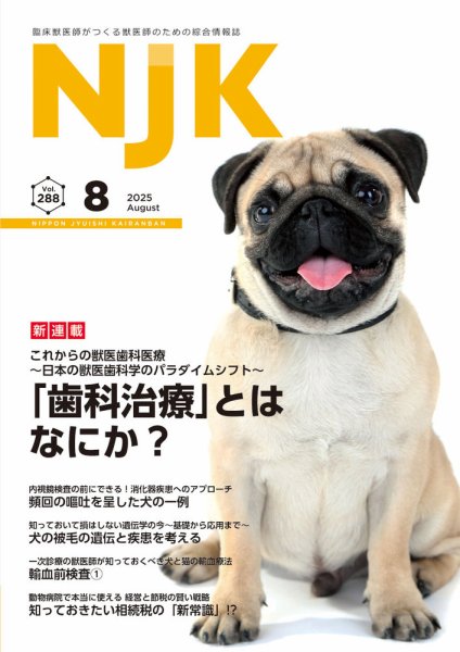 NJK Vol.288 (発売日2025年08月01日) 表紙