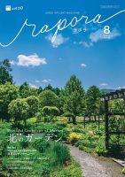 rapora（ラポラ） 2025年8月号 (発売日2025年08月01日) 表紙