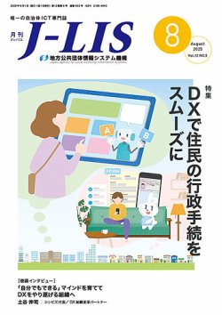 月刊　J-LIS（ジェイリス） 2025年8月号 (発売日2025年08月01日) 表紙