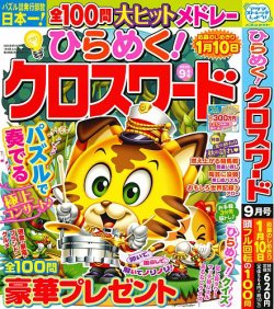 ひらめく！クロスワード｜定期購読 - 雑誌のFujisan
