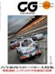 CAR GRAPHIC（カーグラフィック） 12月号 (発売日2007年11月01日) 表紙