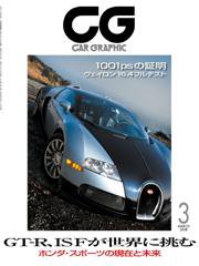 CAR GRAPHIC（カーグラフィック） 2月号 (発売日2008年01月01日) 表紙