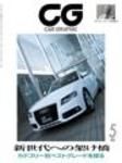 CAR GRAPHIC（カーグラフィック） 4月号 表紙