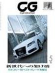CAR GRAPHIC（カーグラフィック） 4月号 (発売日2008年03月01日) 表紙