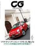 CAR GRAPHIC（カーグラフィック） 5月号 表紙