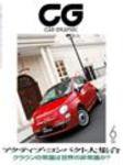 CAR GRAPHIC（カーグラフィック） 5月号 (発売日2008年04月01日) 表紙
