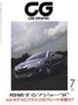 CAR GRAPHIC（カーグラフィック） 6月号 表紙