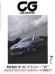 CAR GRAPHIC（カーグラフィック） 6月号 (発売日2008年05月01日) 表紙