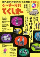 ぐ～す～月刊とくし丸 2025年8月号 (発売日2025年08月01日) 表紙