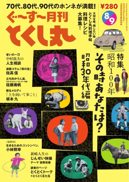 ぐ～す～月刊とくし丸 2025年8月号 (発売日2025年08月01日) 表紙
