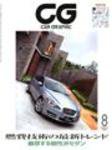 CAR GRAPHIC（カーグラフィック） 7月号 (発売日2008年06月01日) 表紙