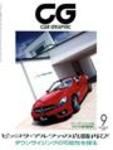 CAR GRAPHIC（カーグラフィック） 8月号 表紙