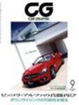 CAR GRAPHIC（カーグラフィック） 8月号 (発売日2008年07月01日) 表紙