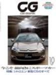 CAR GRAPHIC（カーグラフィック） 9月号 表紙