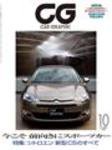CAR GRAPHIC（カーグラフィック） 9月号 (発売日2008年08月01日) 表紙