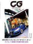 CAR GRAPHIC（カーグラフィック） 10月号 (発売日2008年09月01日) 表紙