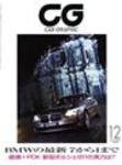 CAR GRAPHIC（カーグラフィック） 11月号 (発売日2008年10月01日) 表紙