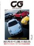 CAR GRAPHIC（カーグラフィック） 2月号 (発売日2009年01月01日) 表紙