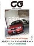 CAR GRAPHIC（カーグラフィック） 3月号 表紙