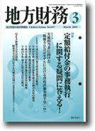 月刊 地方財務 2009年3月号 (発売日2009年02月28日) 表紙