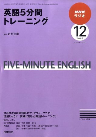 NHKラジオ 英語5分間トレーニング 09/12月号 (発売日2009年11月14日) 表紙