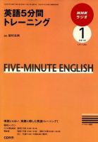 NHKラジオ 英語5分間トレーニング 10/1月号 表紙