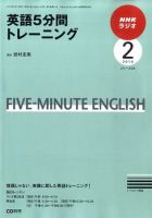 NHKラジオ 英語5分間トレーニング 10/2月号 表紙