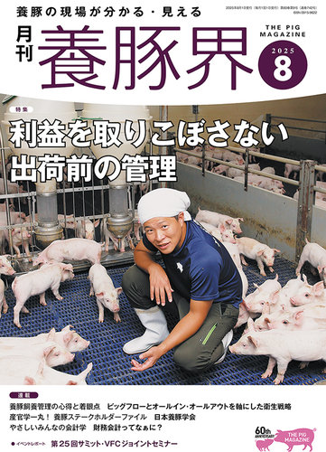 月刊養豚界 2024年4月〜2025年6月号15冊セット 養豚界 2024年 6月号 [雑誌] | 養豚界編集部 |本 | 通販 | Amazon