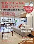 北欧テイストの部屋づくり No.46の表紙