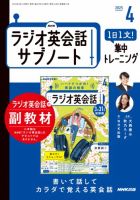 NHK ラジオ英会話サブノート 2025年4月号 (発売日2025年03月14日) 表紙