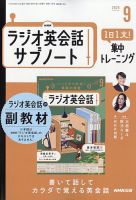 NHK ラジオ英会話サブノート 2025年9月号 (発売日2025年08月12日) 表紙