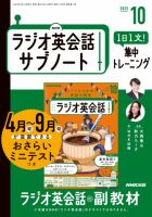 NHK ラジオ英会話サブノート １日１文！集中トレーニング2025年10月号 表紙