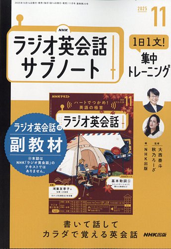 NHK ラジオ英会話サブノート 2025年11月号 (発売日2025年10月14日