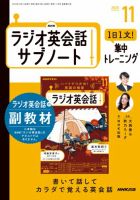NHK ラジオ英会話サブノート｜定期購読で送料無料