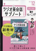 NHK ラジオ英会話サブノート 2025年12月号 (発売日2025年11月14日) 表紙