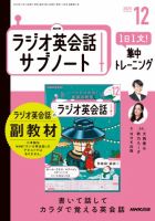 NHK ラジオ英会話サブノート｜定期購読で送料無料