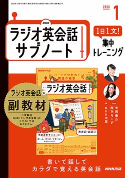 NHK ラジオ英会話サブノート 2026年1月号 (発売日2025年12月12日) 表紙