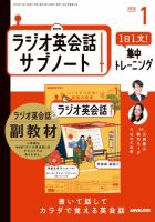 NHK ラジオ英会話サブノート １日１文！集中トレーニング2026年1月号 表紙