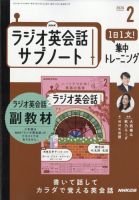 NHK ラジオ英会話サブノート 2026年2月号 (発売日2026年01月14日) 表紙